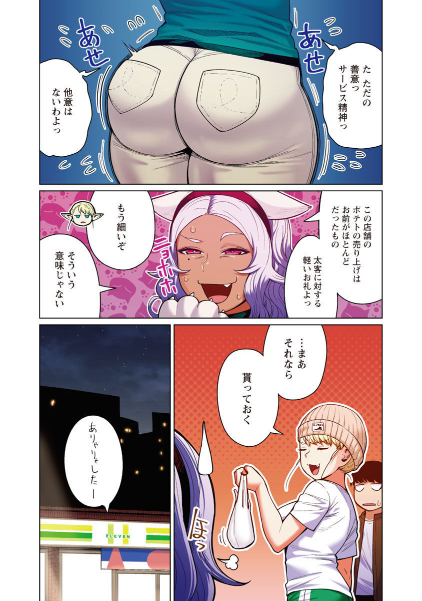 エルフさんは痩せられない。 Chap 47 - Next Chap 48