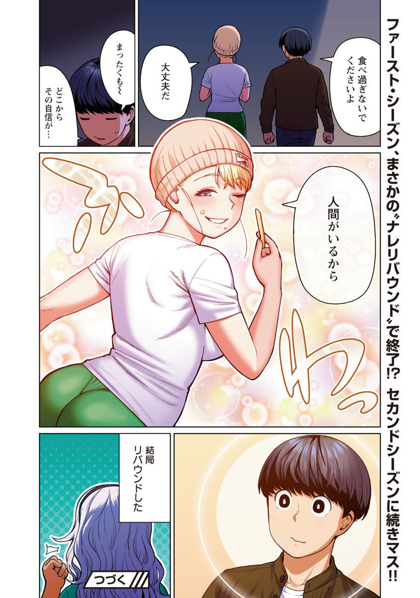 エルフさんは痩せられない。 Chap 47 - Next Chap 48