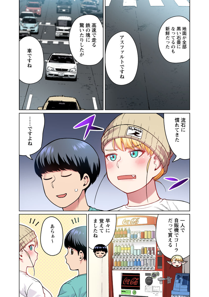 エルフさんは痩せられない。 Chap 48.5 - Next Chap 49.5