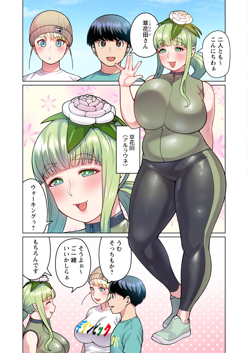 エルフさんは痩せられない。 Chap 48.5 - Next Chap 49.5