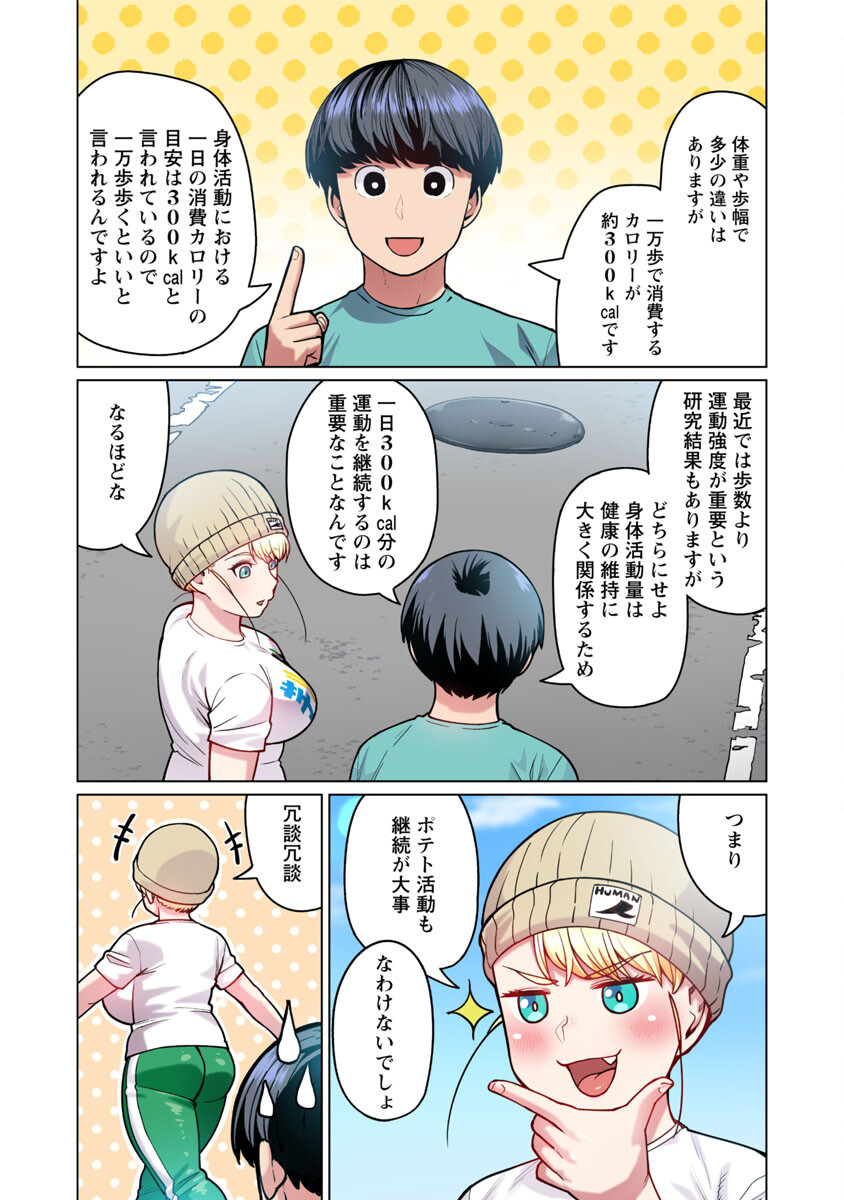 エルフさんは痩せられない。 Chap 48.5 - Next Chap 49.5