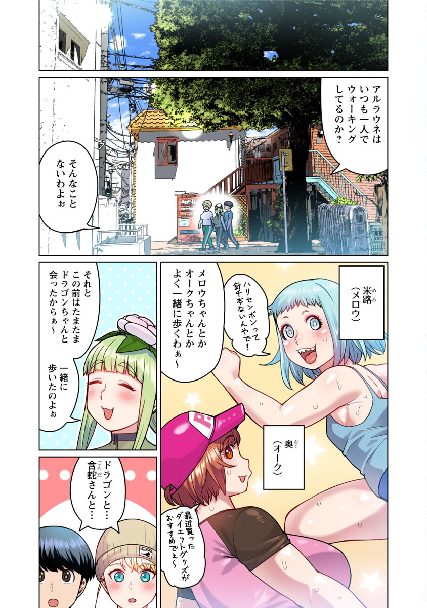 エルフさんは痩せられない。 Chap 48.5 - Next Chap 49.5
