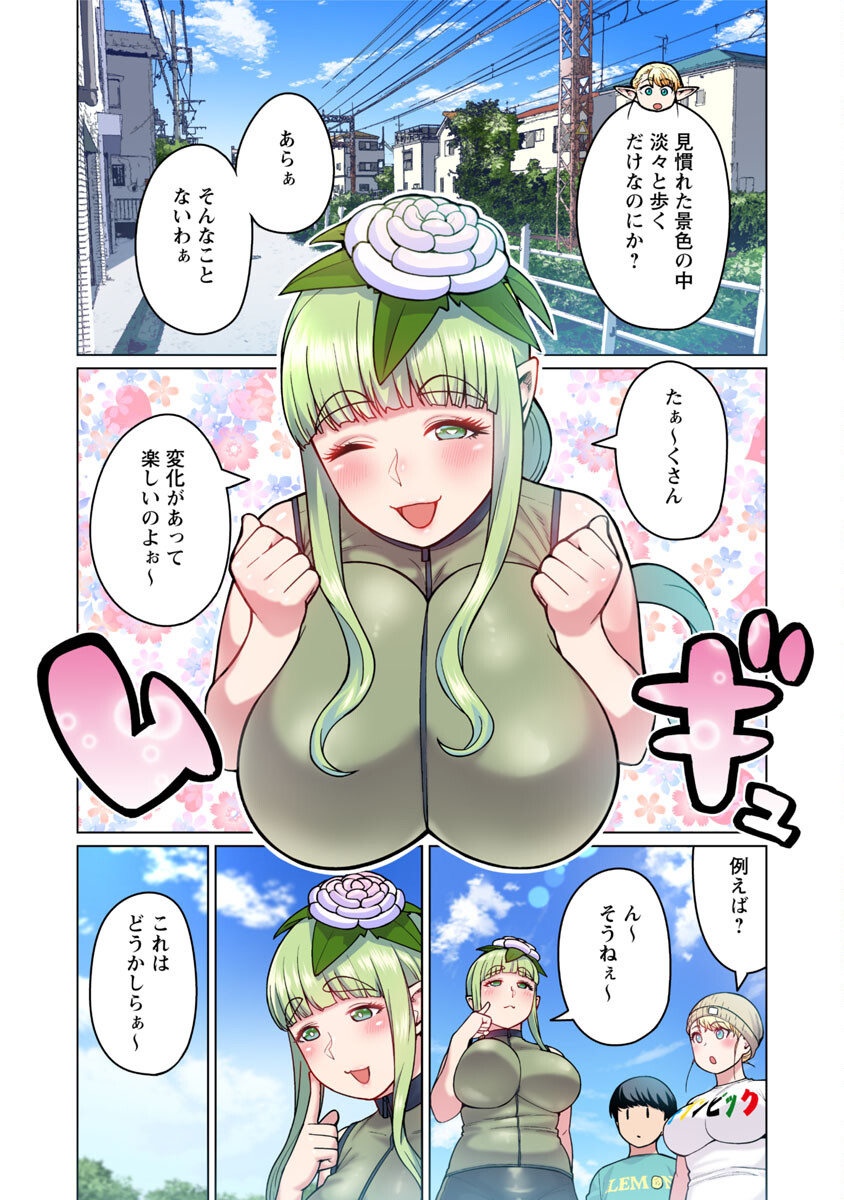 エルフさんは痩せられない。 Chap 48.5 - Next Chap 49.5