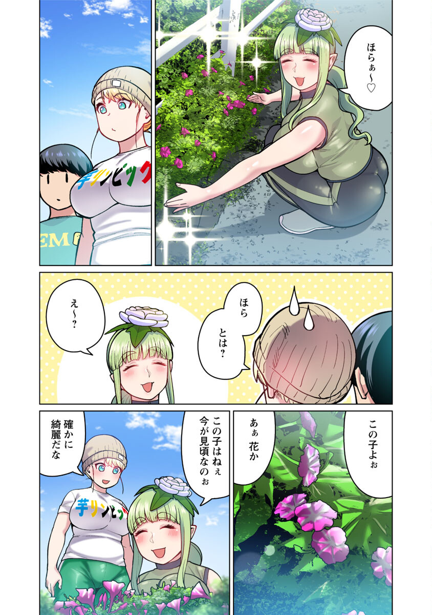 エルフさんは痩せられない。 Chap 48.5 - Next Chap 49.5