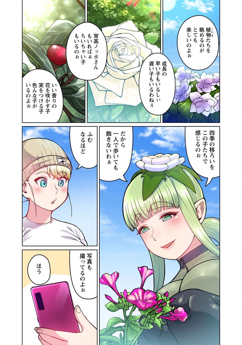 エルフさんは痩せられない。 Chap 48.5 - Next Chap 49.5