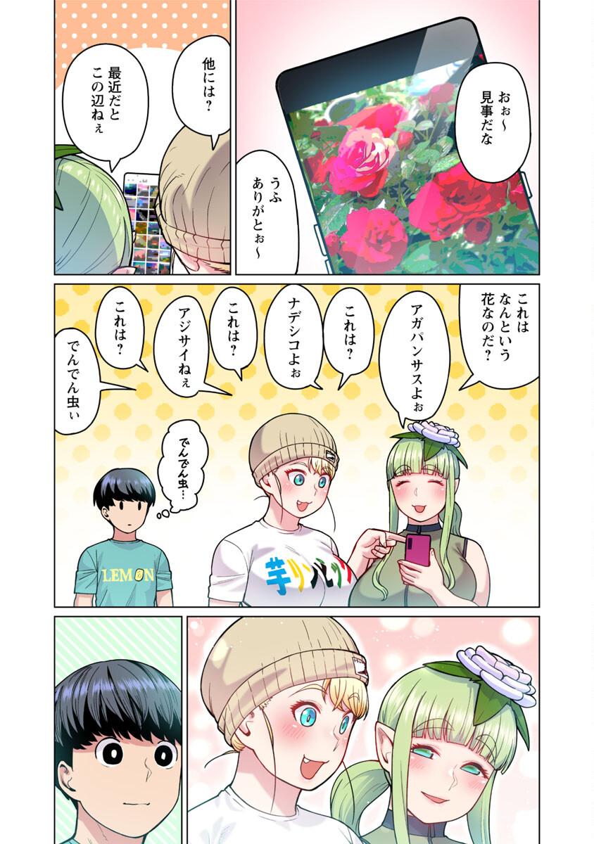 エルフさんは痩せられない。 Chap 48.5 - Next Chap 49.5