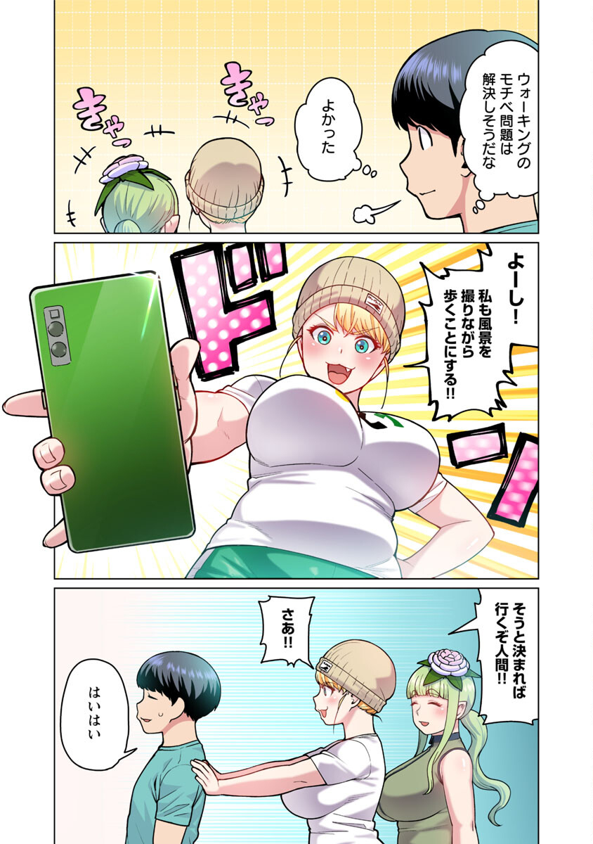 エルフさんは痩せられない。 Chap 48.5 - Next Chap 49.5
