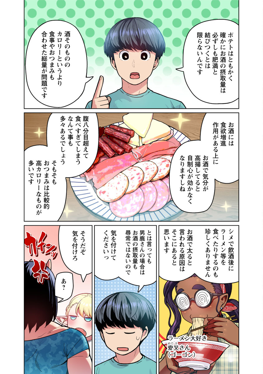 エルフさんは痩せられない。 Chap 48.5 - Next Chap 49.5