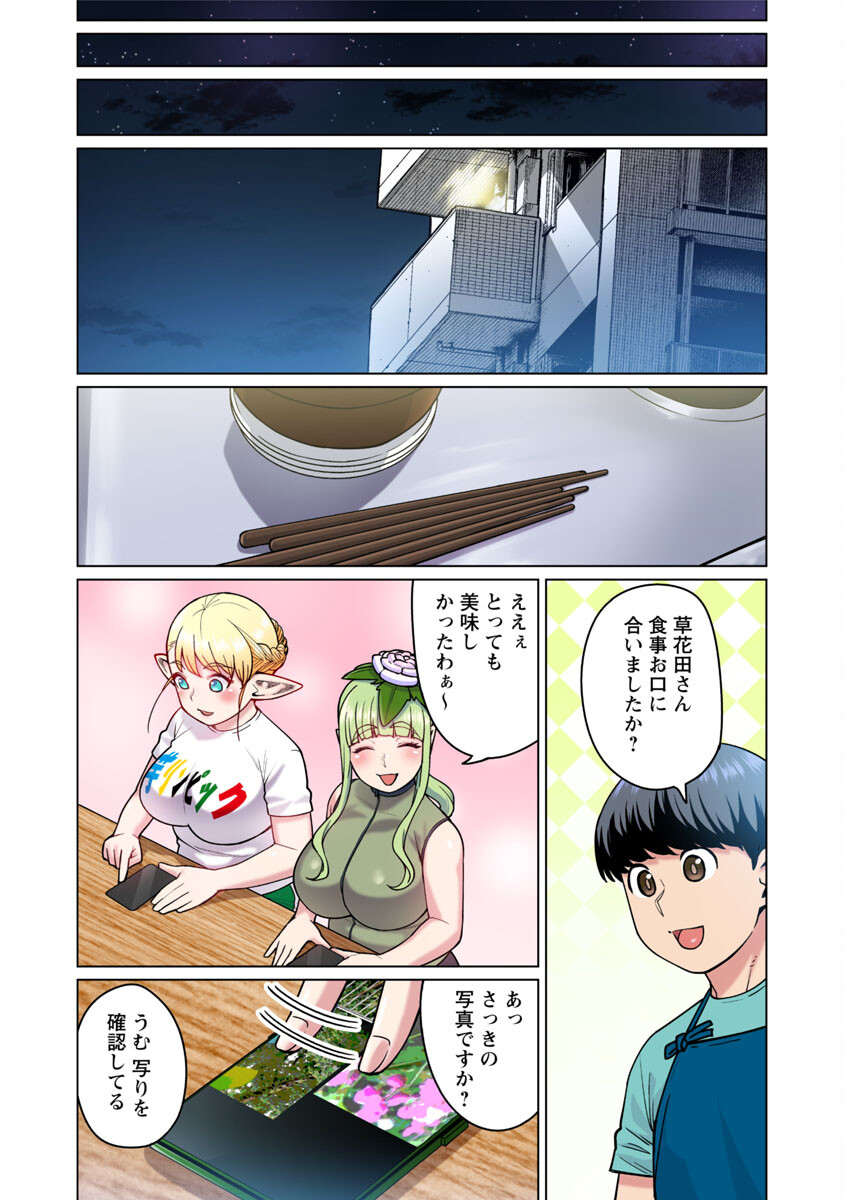エルフさんは痩せられない。 Chap 48.5 - Next Chap 49.5