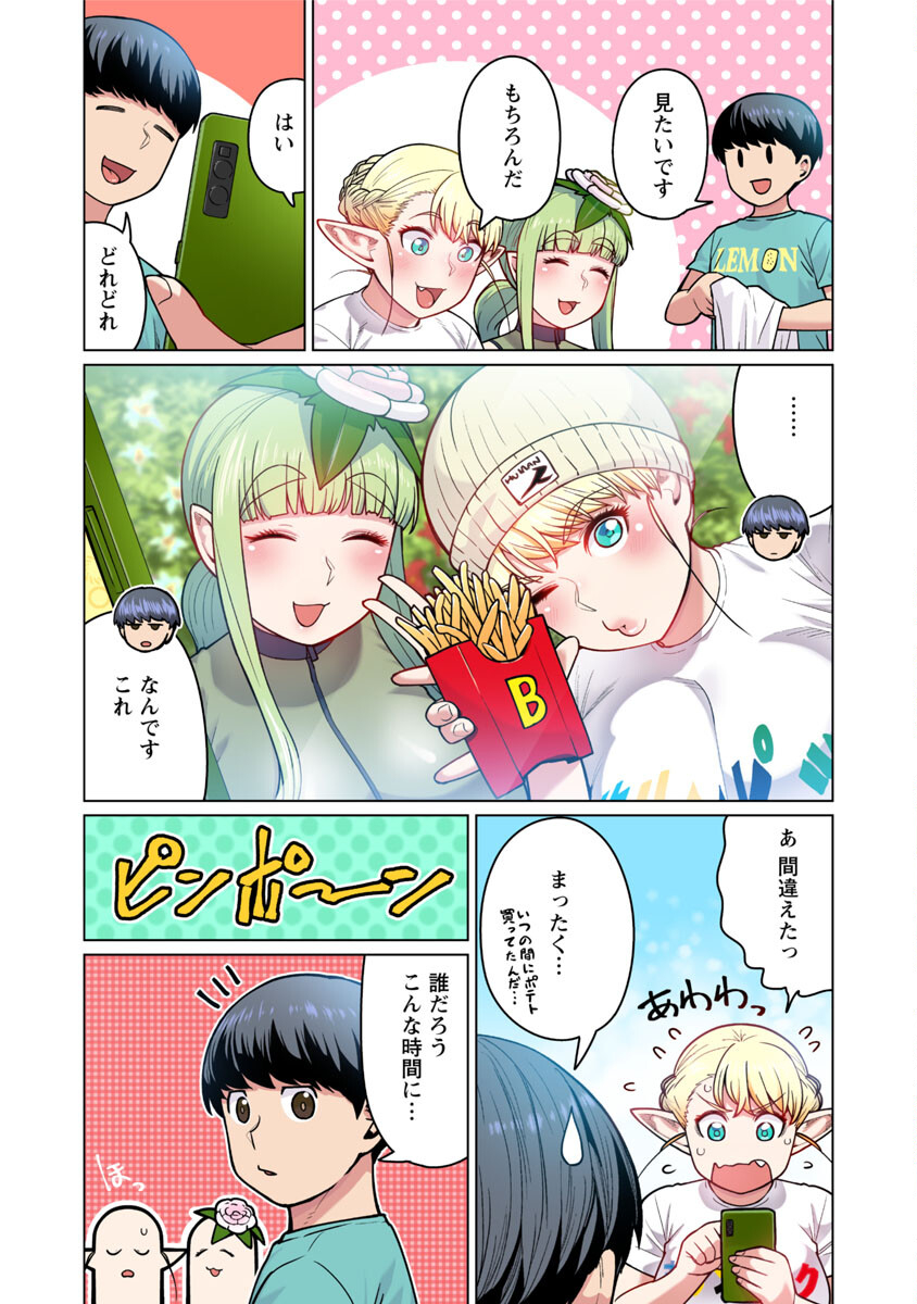 エルフさんは痩せられない。 Chap 48.5 - Next Chap 49.5