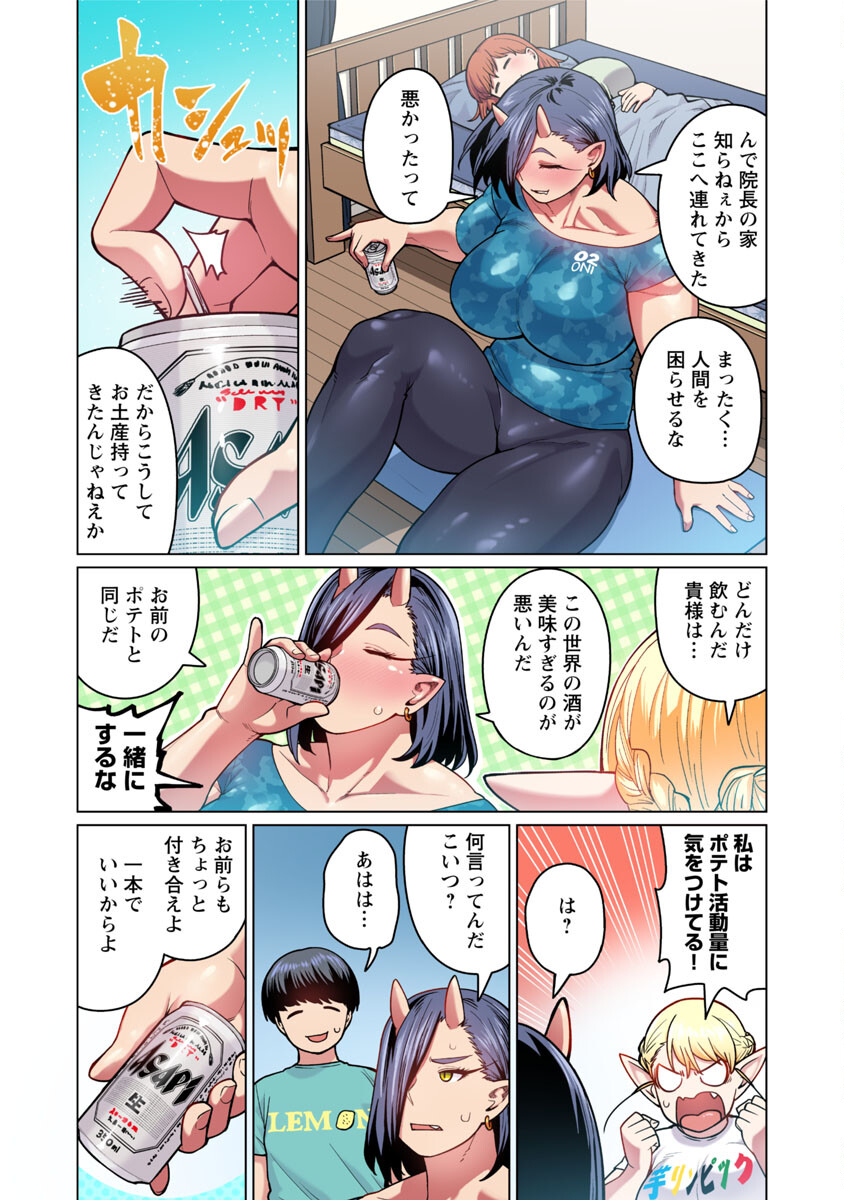 エルフさんは痩せられない。 Chap 48.5 - Next Chap 49.5