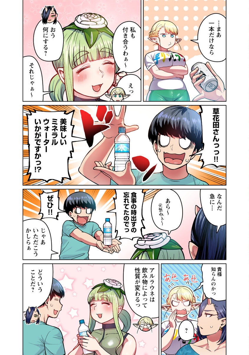 エルフさんは痩せられない。 Chap 48.5 - Next Chap 49.5