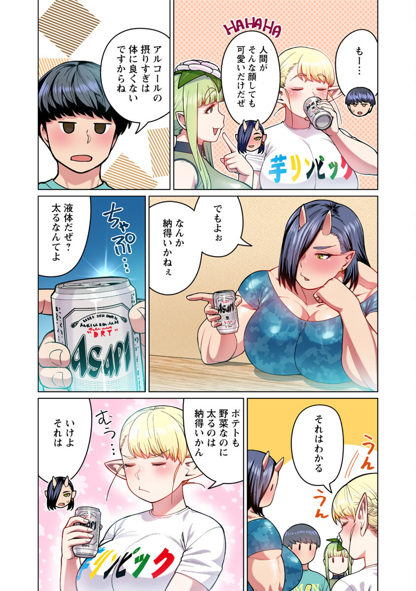エルフさんは痩せられない。 Chap 48.5 - Next Chap 49.5