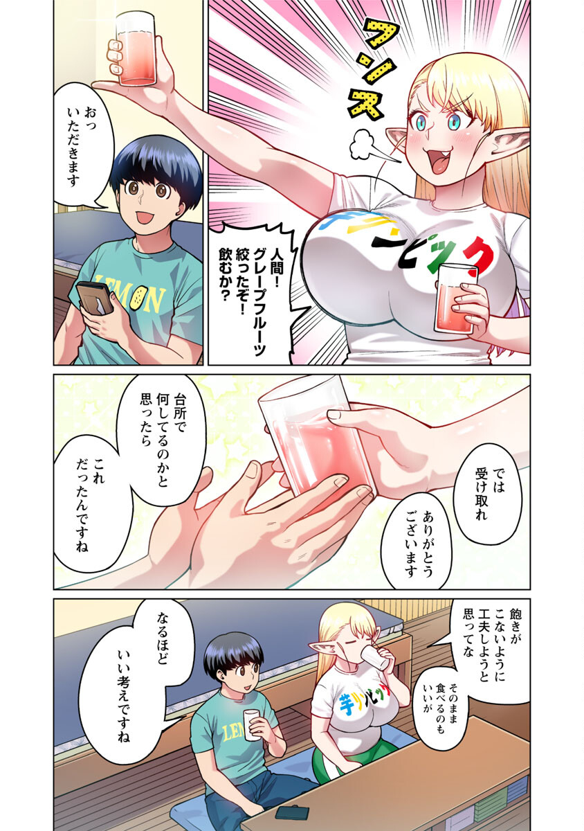 エルフさんは痩せられない。 Chap 48.5 - Next Chap 49.5