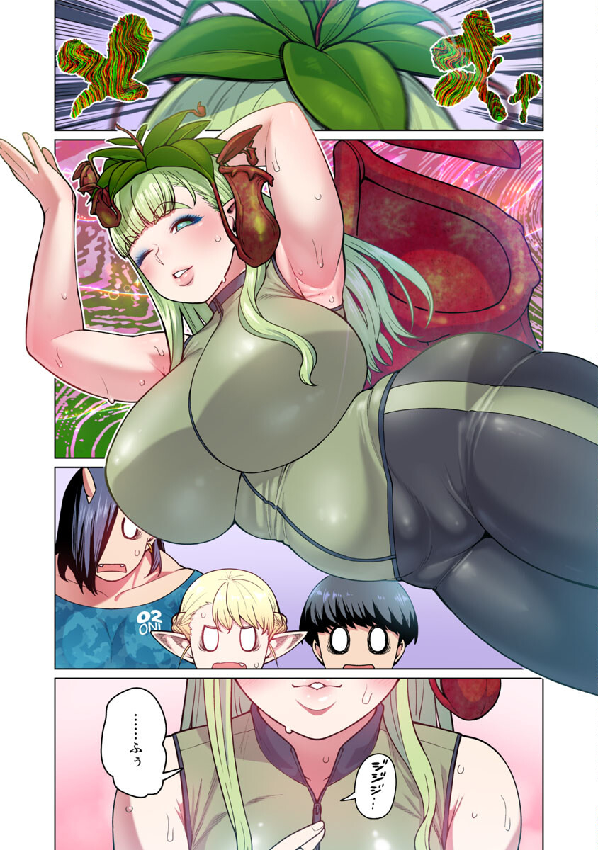 エルフさんは痩せられない。 Chap 48.5 - Next Chap 49.5