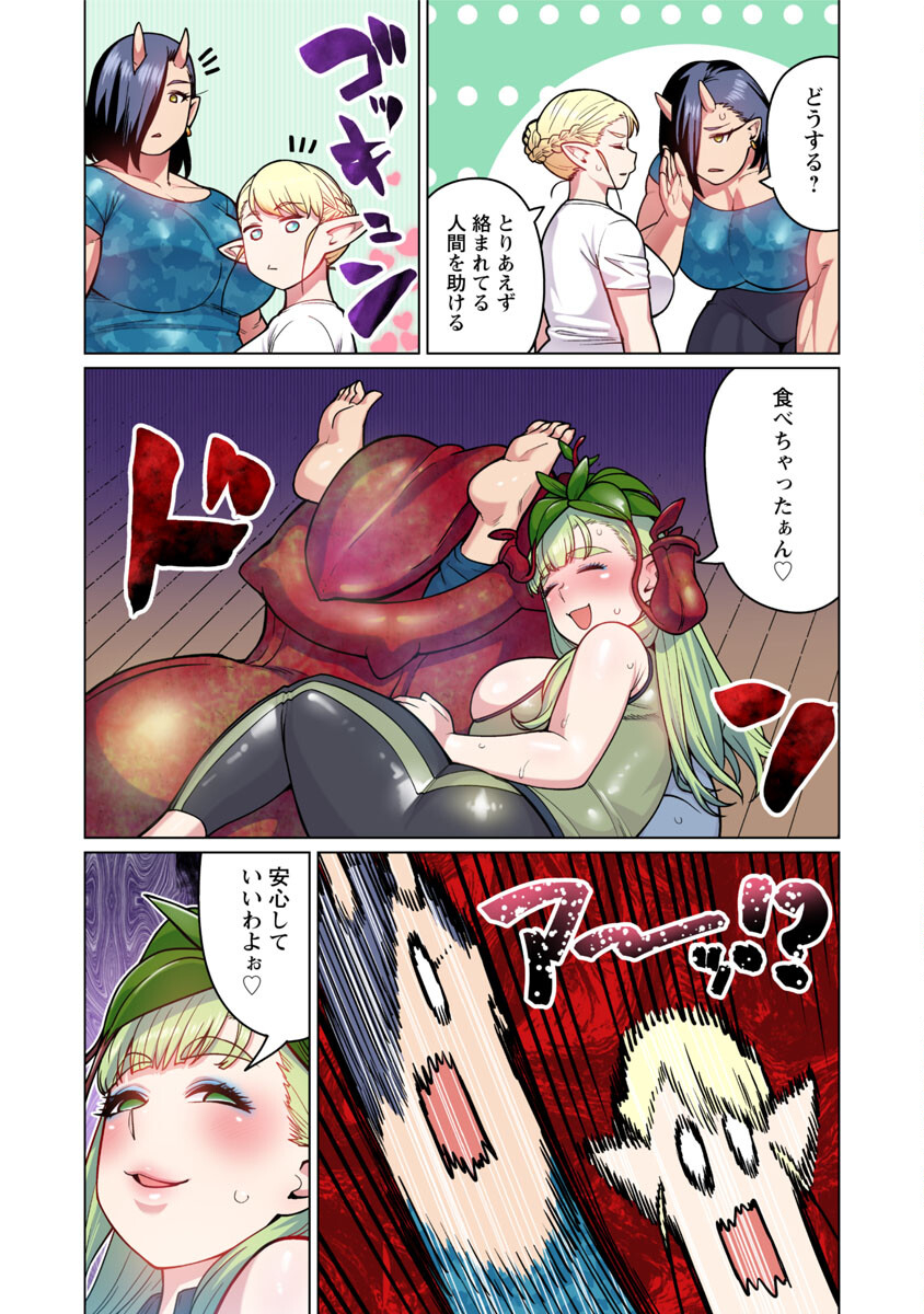エルフさんは痩せられない。 Chap 48.5 - Next Chap 49.5