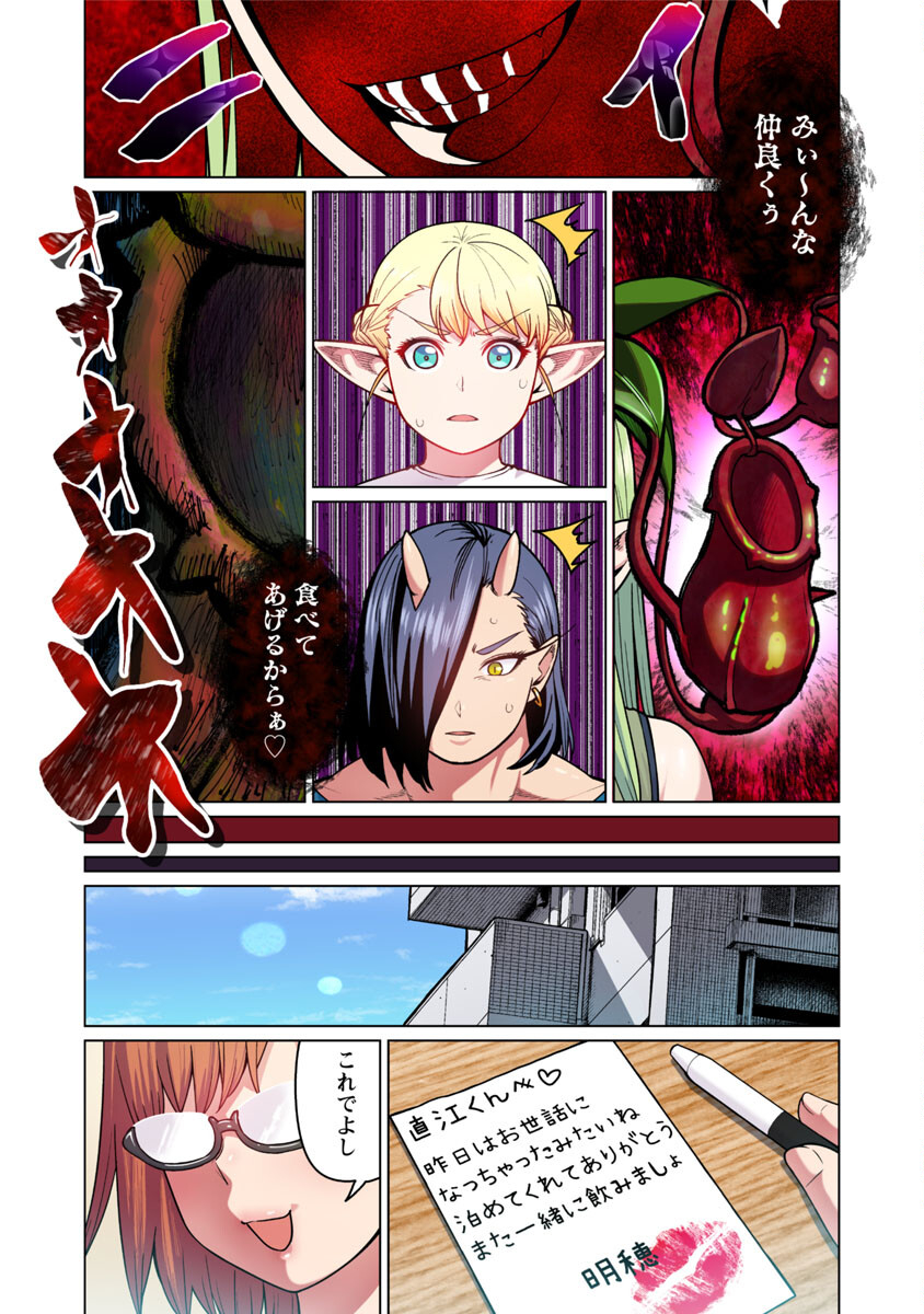 エルフさんは痩せられない。 Chap 48.5 - Next Chap 49.5