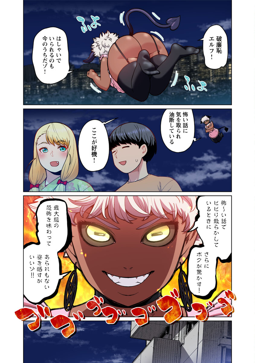 エルフさんは痩せられない。 Chap 48.6 - Next Chap 49.6