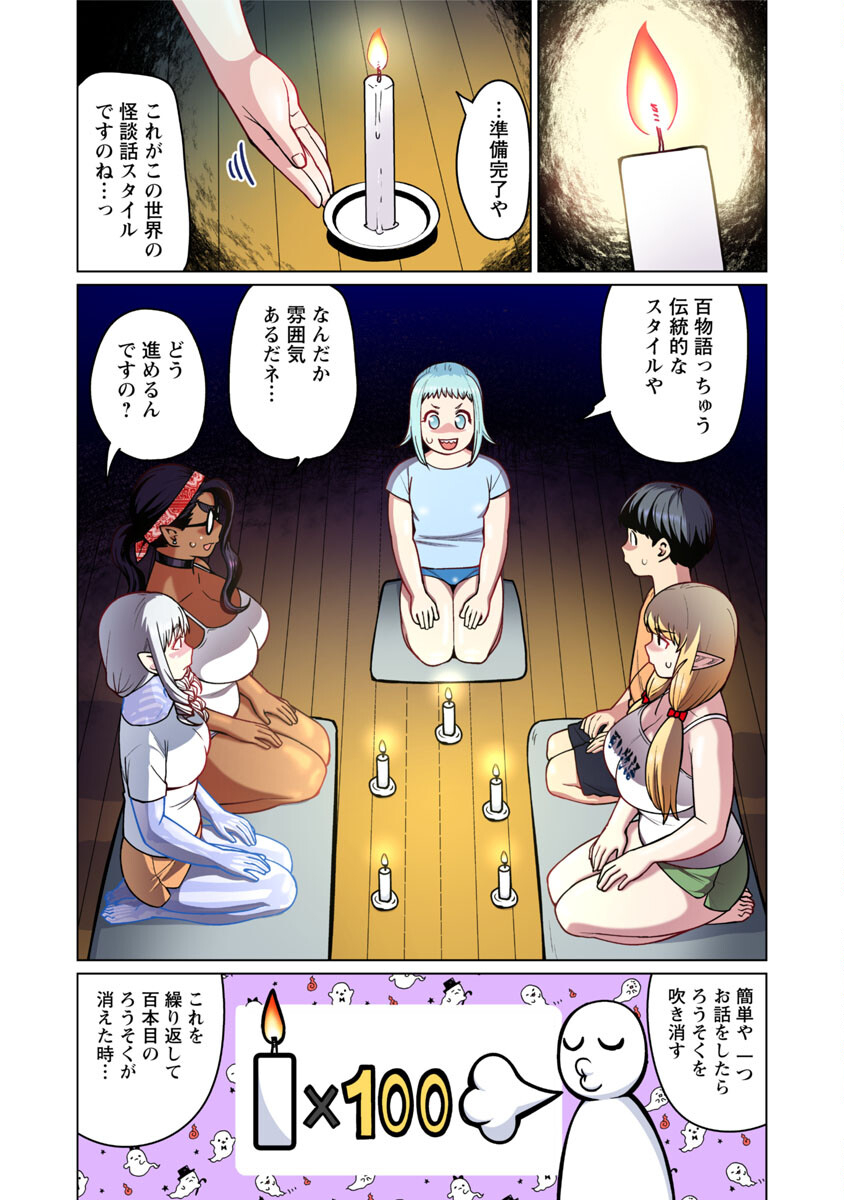 エルフさんは痩せられない。 Chap 48.6 - Next Chap 49.6