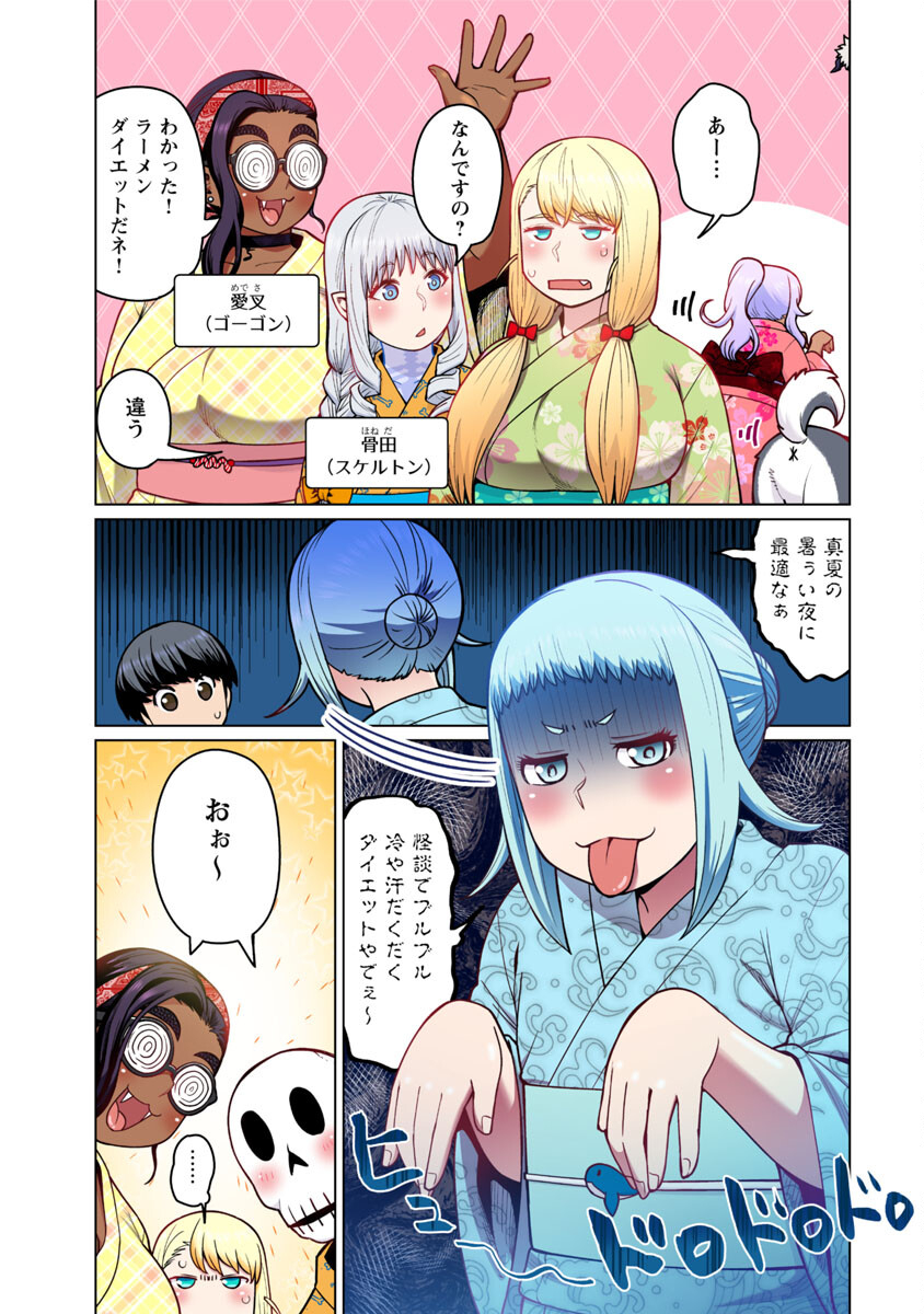 エルフさんは痩せられない。 Chap 48.6 - Next Chap 49.6