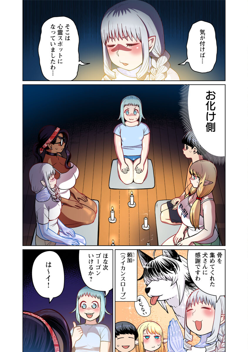 エルフさんは痩せられない。 Chap 48.6 - Next Chap 49.6