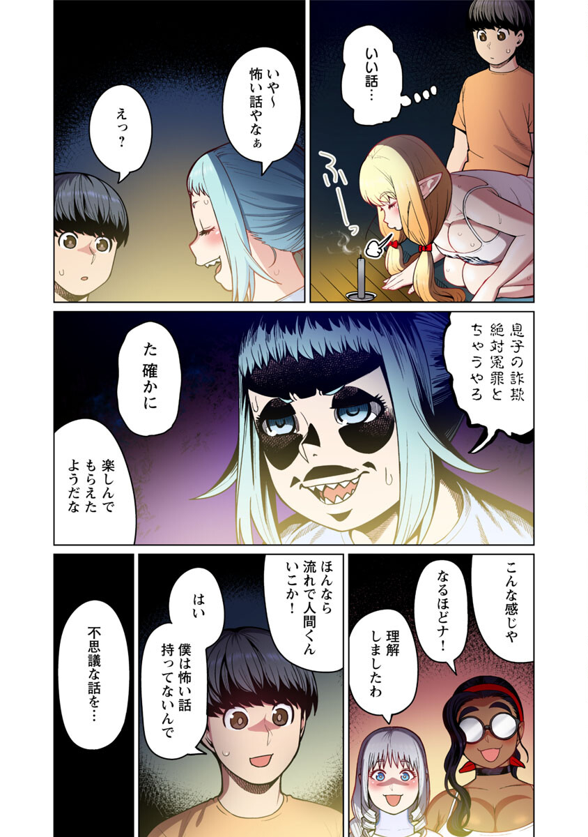 エルフさんは痩せられない。 Chap 48.6 - Next Chap 49.6