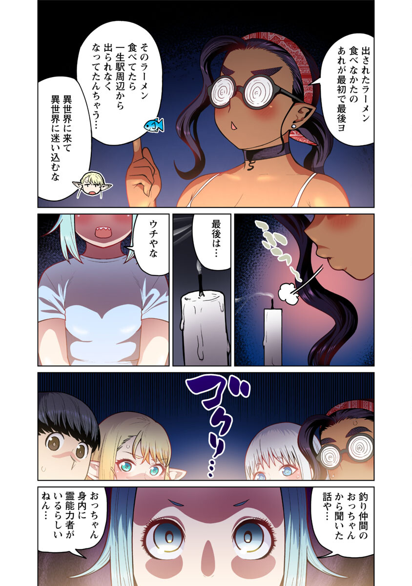 エルフさんは痩せられない。 Chap 48.6 - Next Chap 49.6