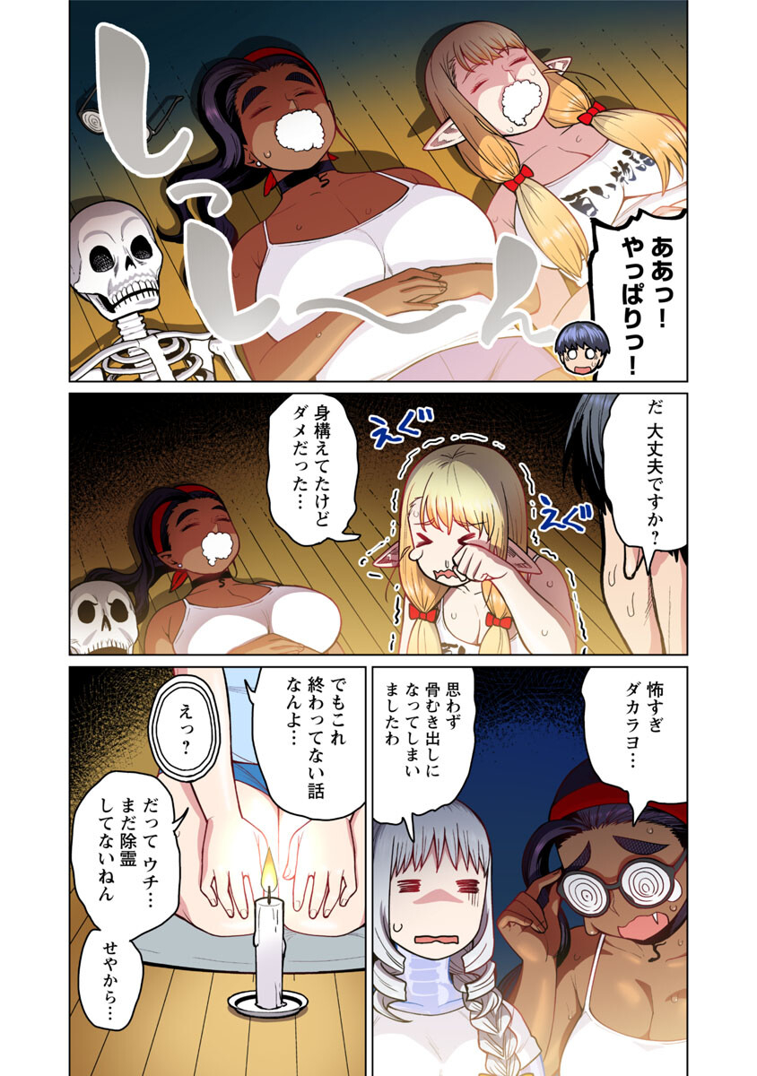 エルフさんは痩せられない。 Chap 48.6 - Next Chap 49.6