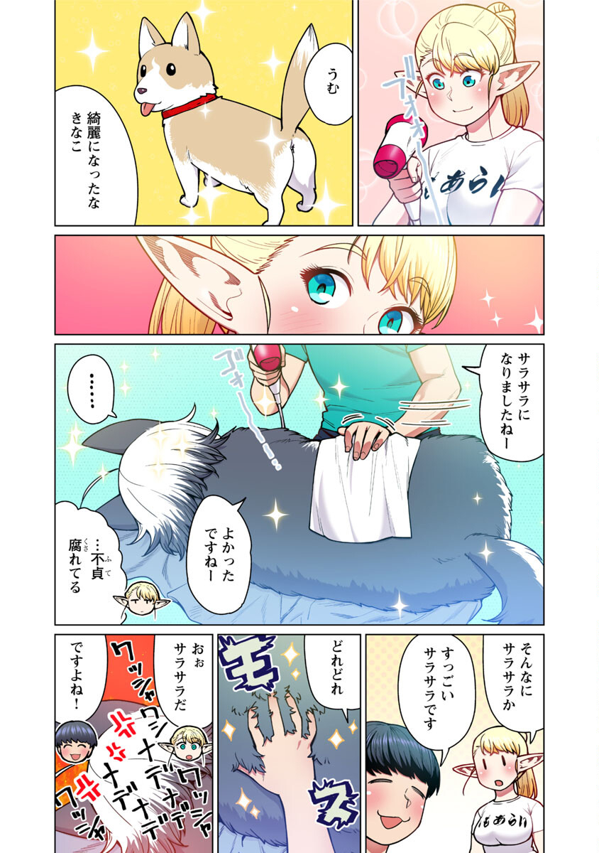 エルフさんは痩せられない。 Chap 48.7 - Next Chap 49.7