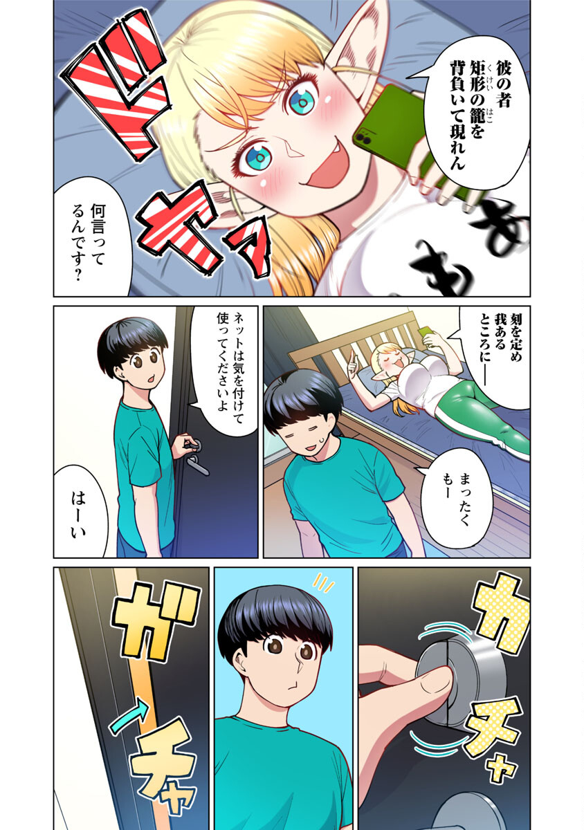 エルフさんは痩せられない。 Chap 48.7 - Next Chap 49.7