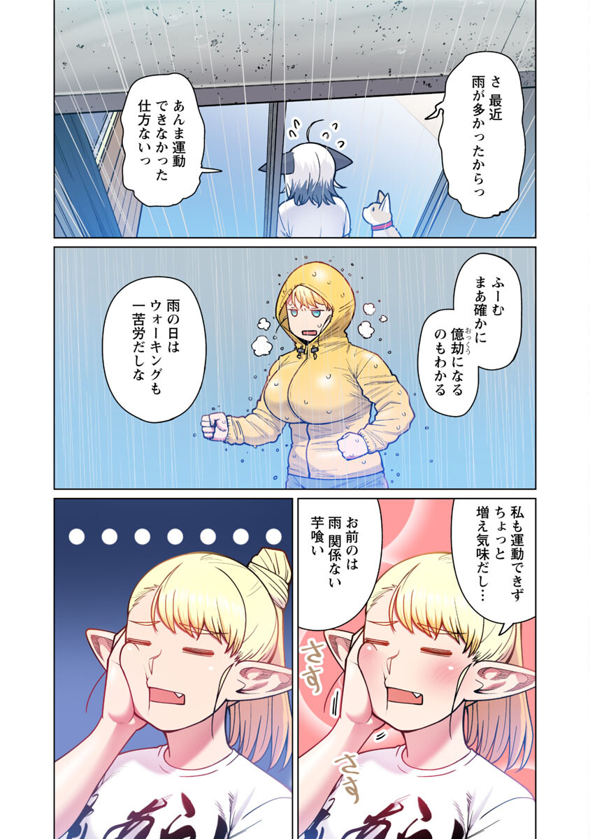 エルフさんは痩せられない。 Chap 48.7 - Next Chap 49.7