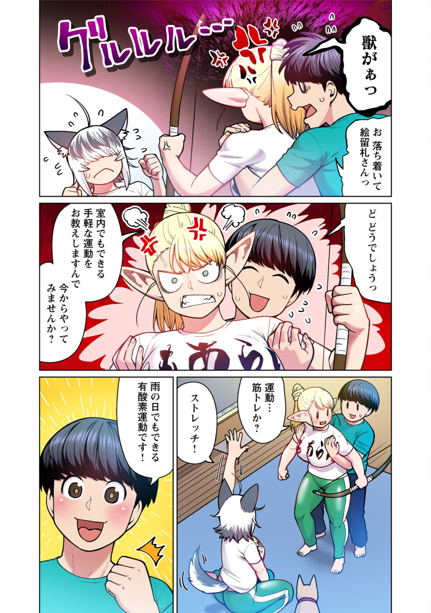 エルフさんは痩せられない。 Chap 48.7 - Next Chap 49.7
