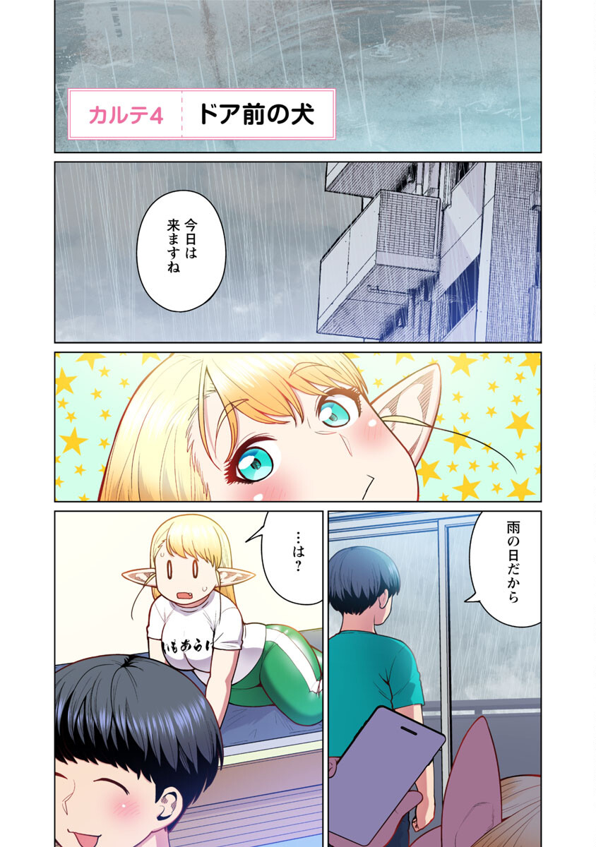 エルフさんは痩せられない。 Chap 48.7 - Next Chap 49.7