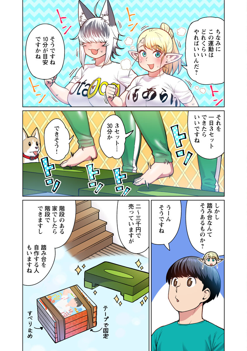 エルフさんは痩せられない。 Chap 48.7 - Next Chap 49.7