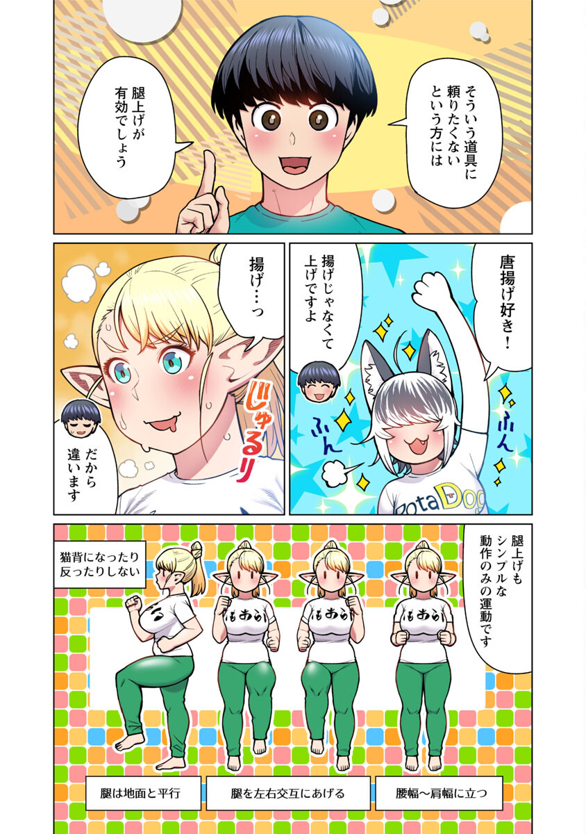 エルフさんは痩せられない。 Chap 48.7 - Next Chap 49.7