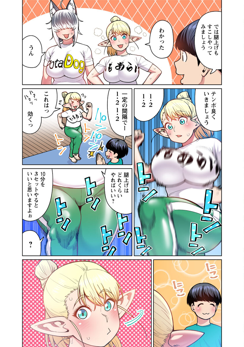 エルフさんは痩せられない。 Chap 48.7 - Next Chap 49.7