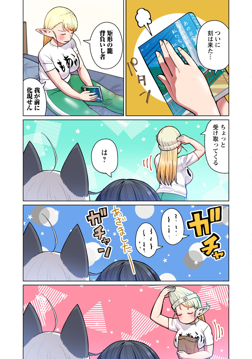 エルフさんは痩せられない。 Chap 48.7 - Next Chap 49.7