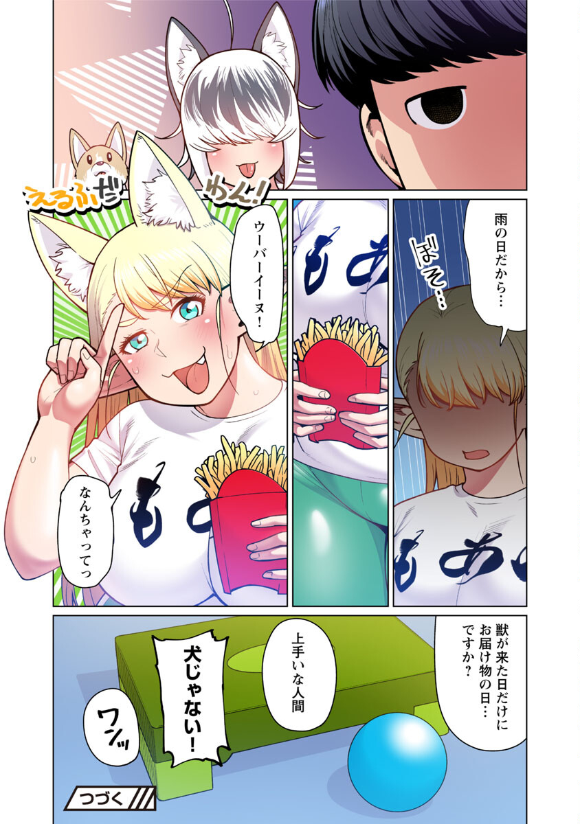 エルフさんは痩せられない。 Chap 48.7 - Next Chap 49.7