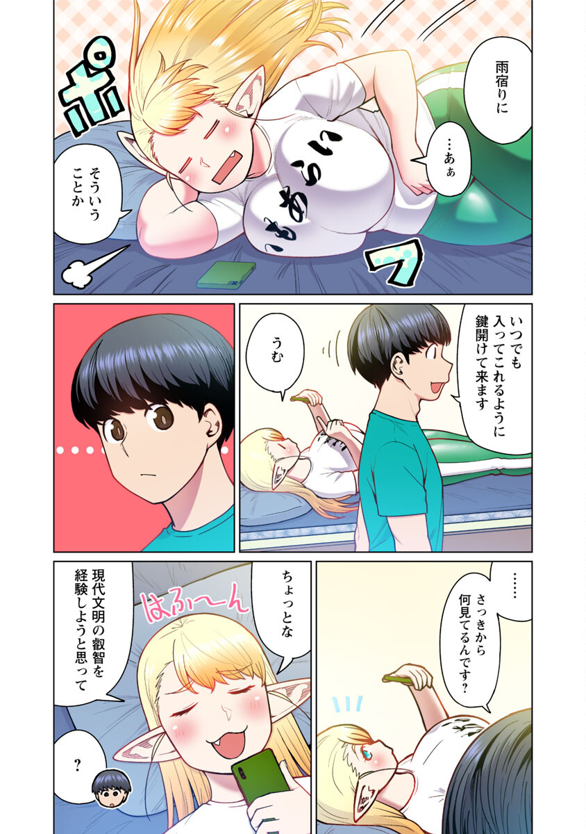 エルフさんは痩せられない。 Chap 48.7 - Next Chap 49.7