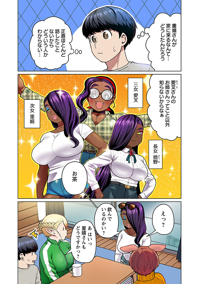 エルフさんは痩せられない。 Chap 48.8 - Next Chap 49.8