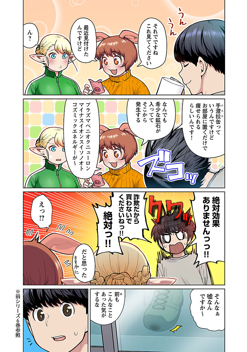 エルフさんは痩せられない。 Chap 48.8 - Next Chap 49.8