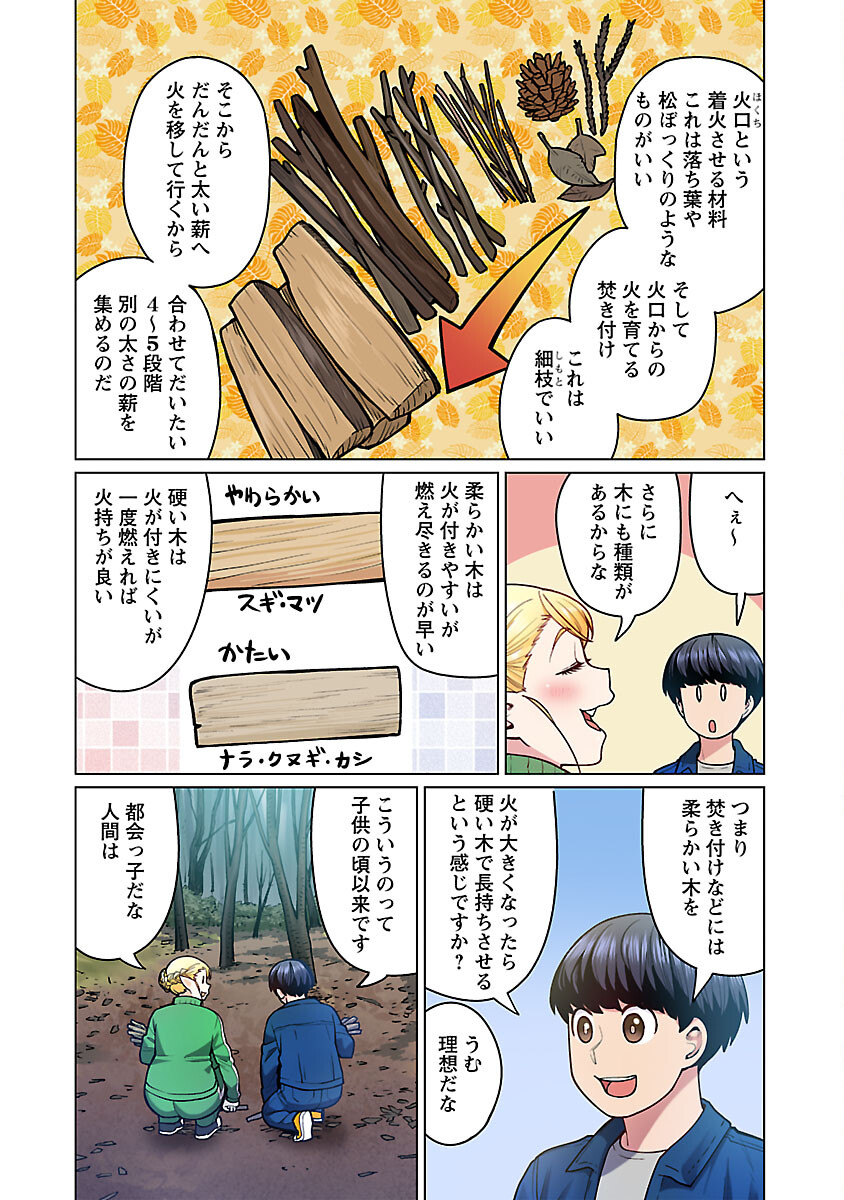 エルフさんは痩せられない。 Chap 48.8 - Next Chap 49.8