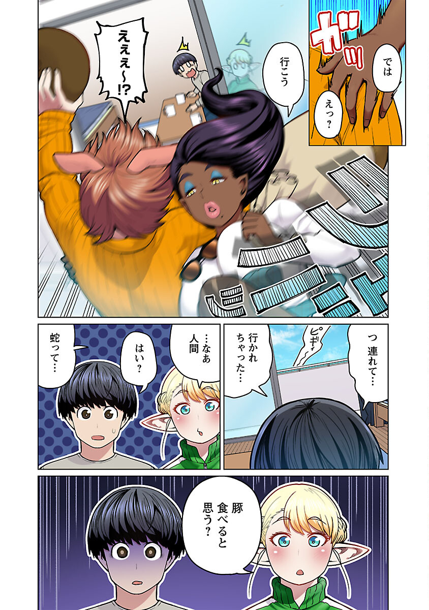 エルフさんは痩せられない。 Chap 48.8 - Next Chap 49.8