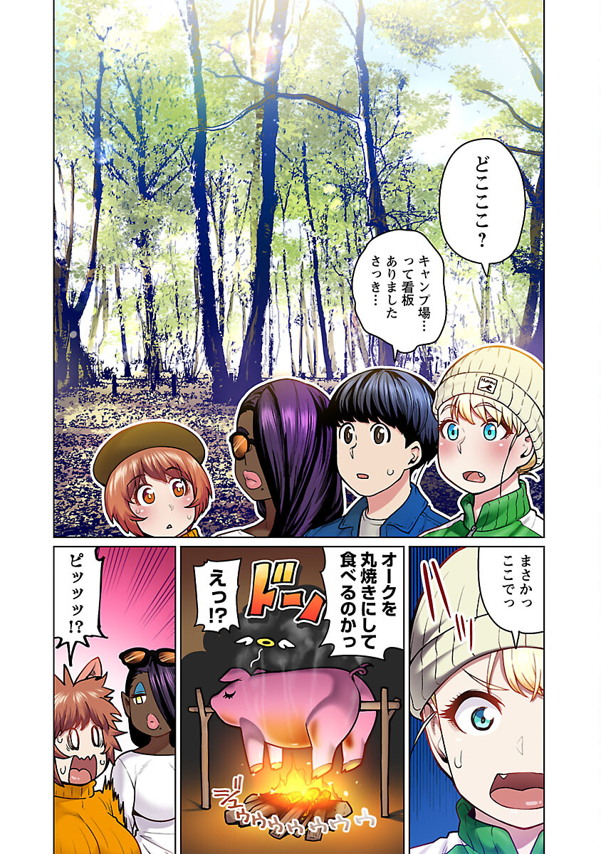 エルフさんは痩せられない。 Chap 48.8 - Next Chap 49.8