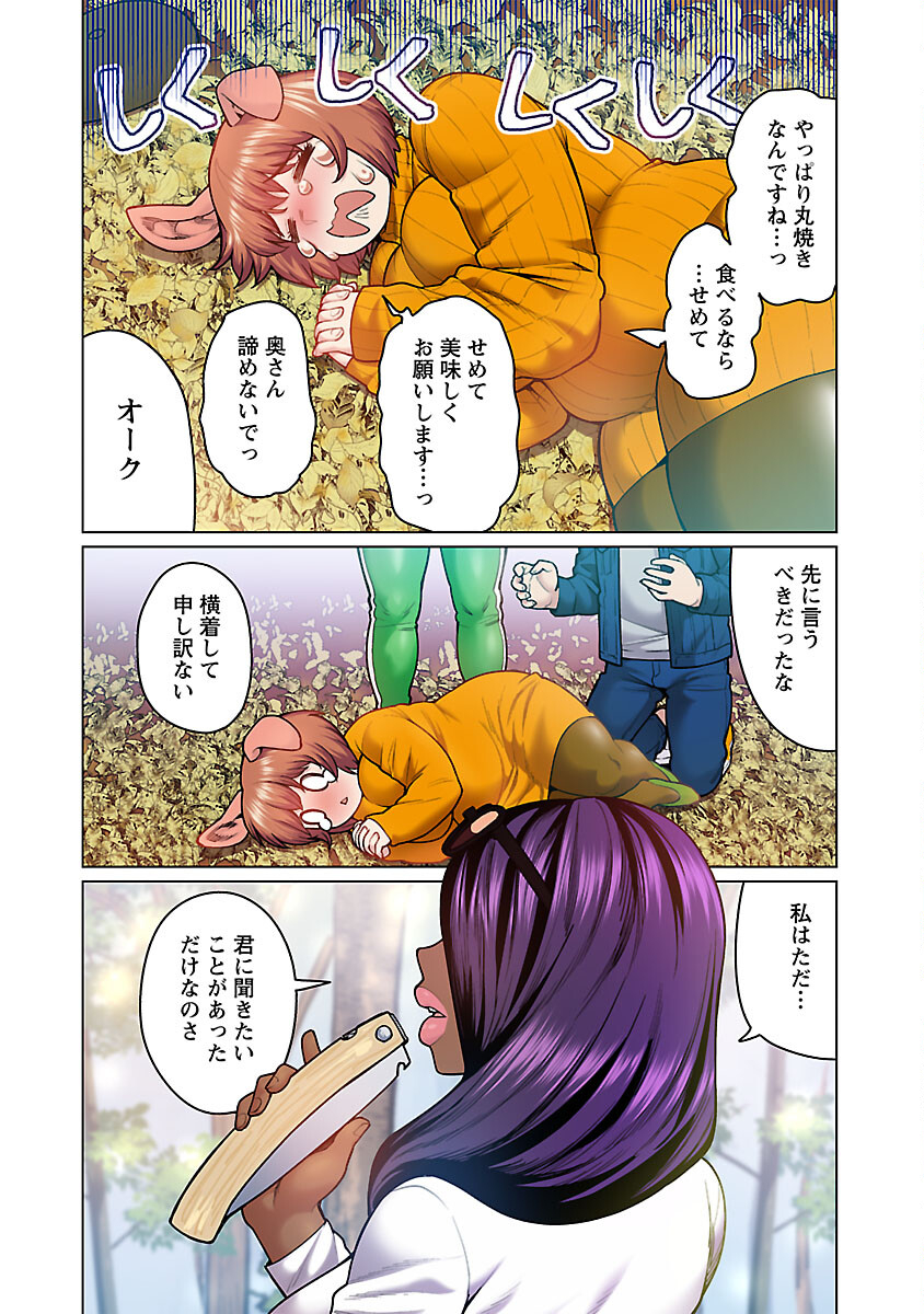 エルフさんは痩せられない。 Chap 48.8 - Next Chap 49.8