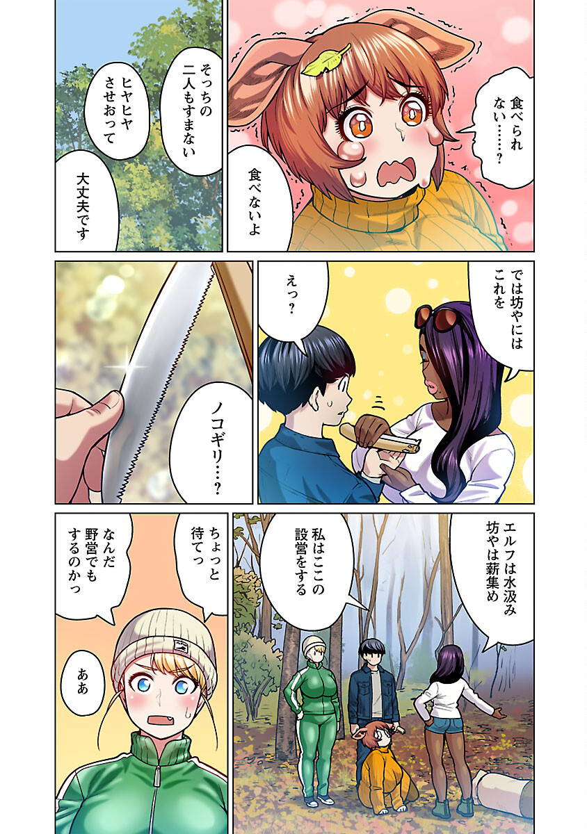 エルフさんは痩せられない。 Chap 48.8 - Next Chap 49.8