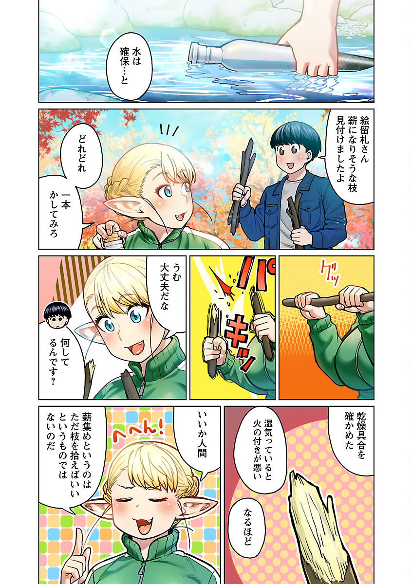エルフさんは痩せられない。 Chap 48.8 - Next Chap 49.8