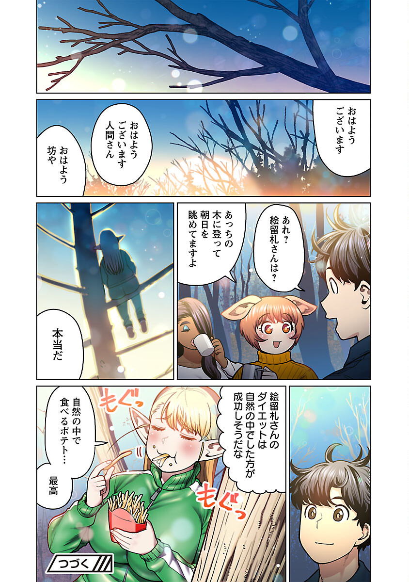 エルフさんは痩せられない。 Chap 48.8 - Next Chap 49.8