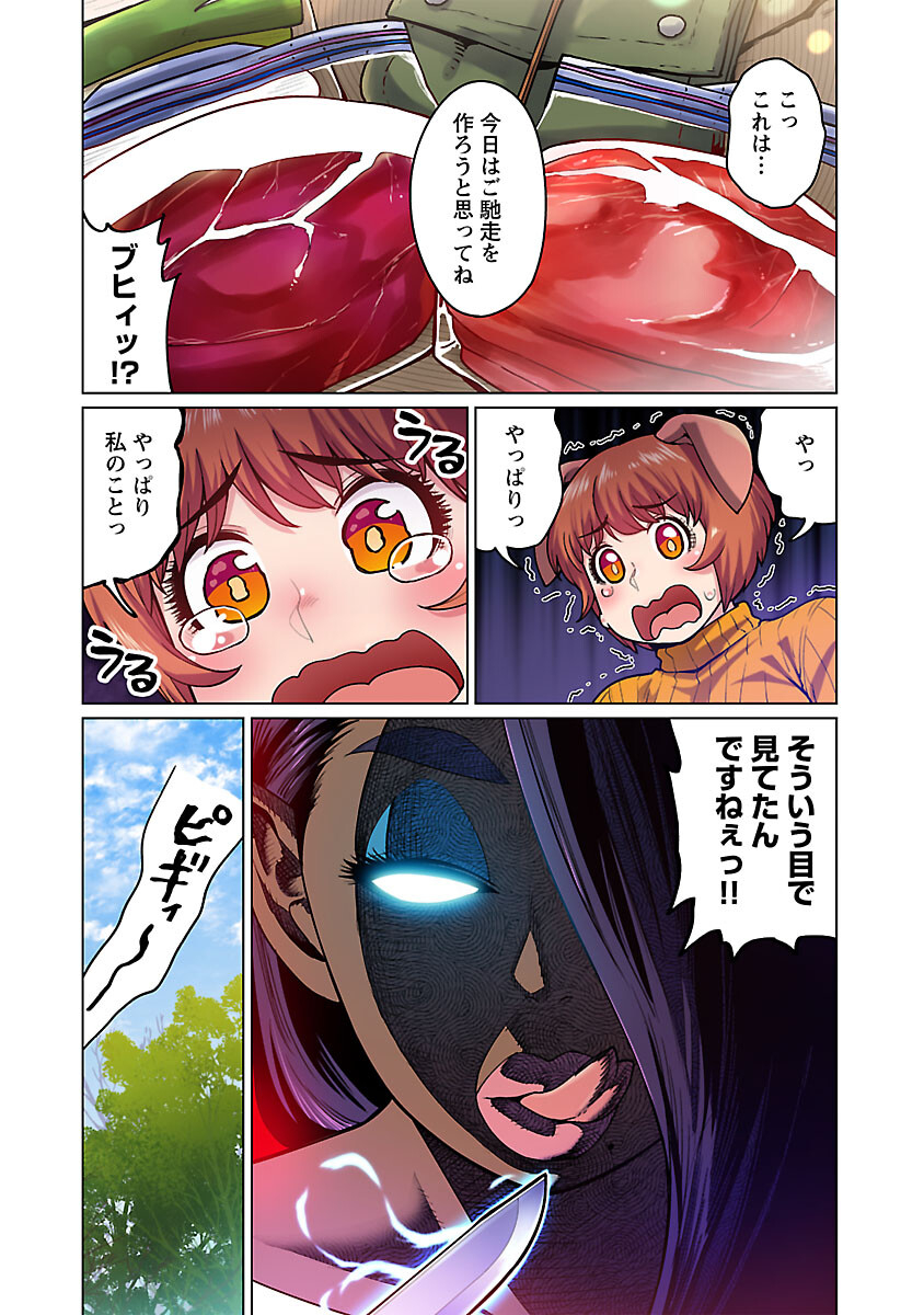 エルフさんは痩せられない。 Chap 48.8 - Next Chap 49.8