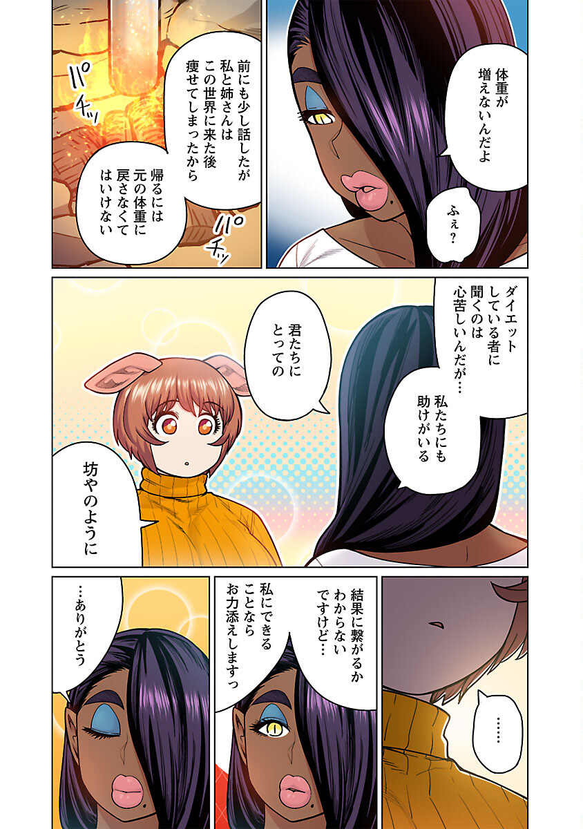 エルフさんは痩せられない。 Chap 48.8 - Next Chap 49.8